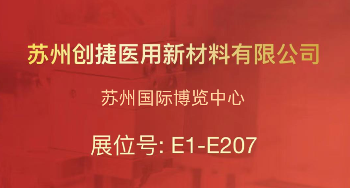 June 1-3, 2023 | See you at Suzhou Medtec China~