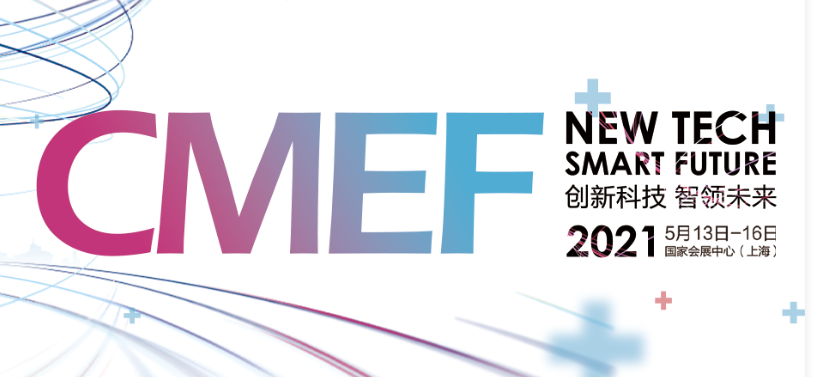 关于医疗器械吸塑包装的展会